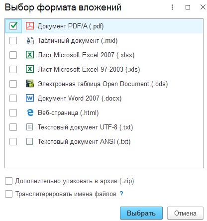 Выбор формата вложения