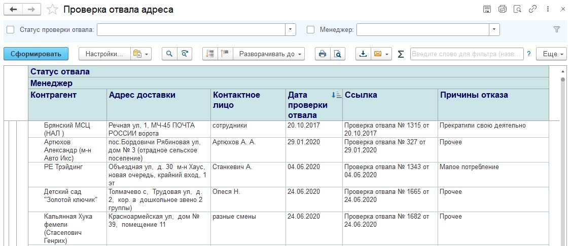 Проверка отвала адреса