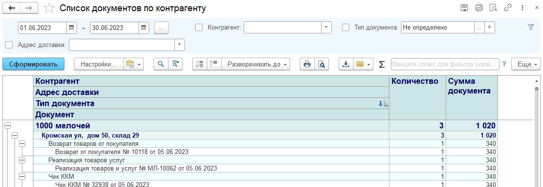 Список документов по контрагентам