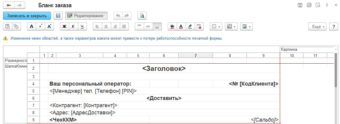 Редактор макета печатной формы