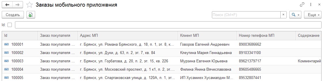 Список заказов мобильного приложения