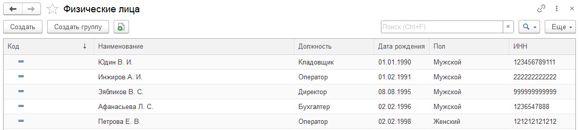 Форма списка физические лица