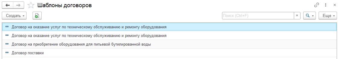 Форма списка шаблоны договоров